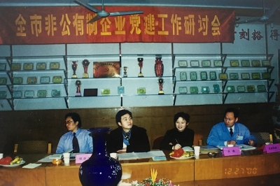 2000年12月，海寧市非公有制企業(yè)黨建工作研討會(huì)在天通公司召開