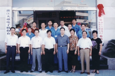 2003年8月23日，中共浙江天通電子股份有限公司第一屆委員會(huì)成立