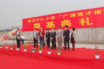2011年，郭店小學“天通育才樓奠基