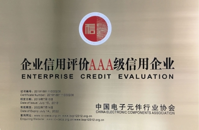 企業(yè)信用評價(jià)AAA級信用企業(yè)獎(jiǎng)牌（中電元協(xié)）